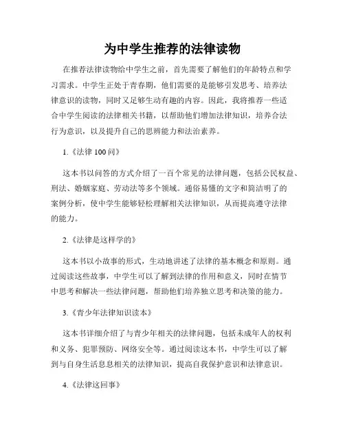 为中学生推荐的法律读物