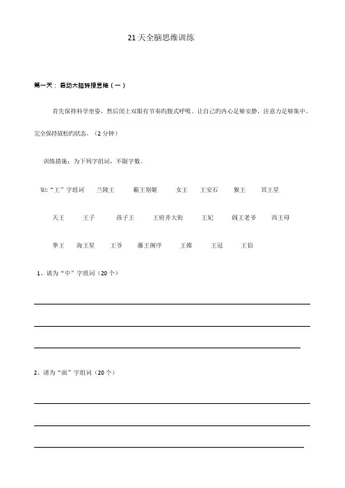 21天全脑思维训练