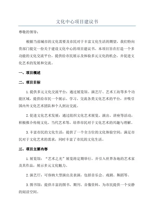 文化中心项目建议书