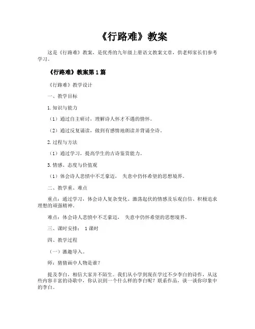 《行路难》教案