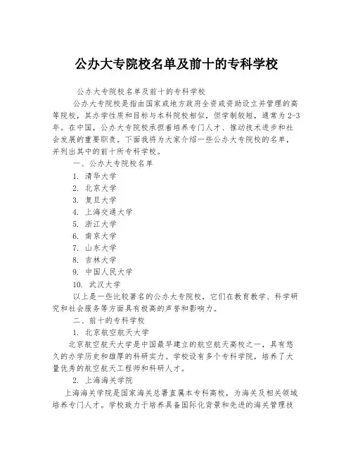 公办大专院校名单及前十的专科学校
