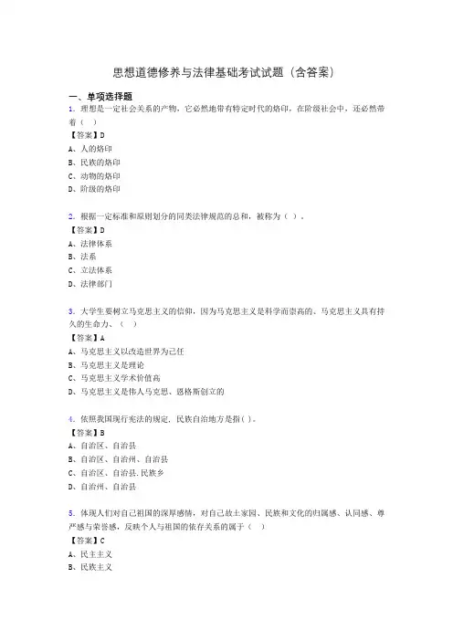 道德修养与法律基础题库(附答案)ip