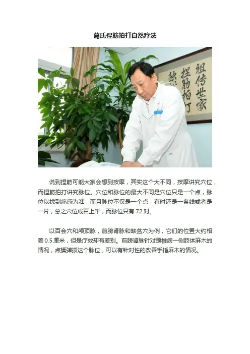 葛氏捏筋拍打自然疗法