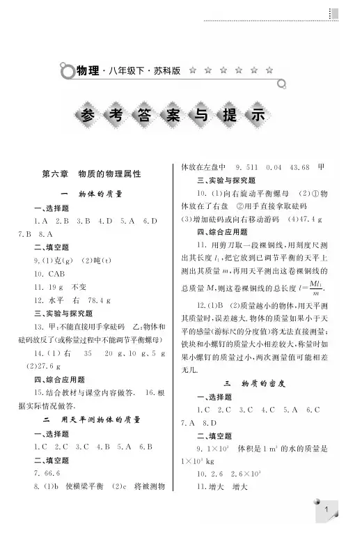 八年级下册物理练习册答案