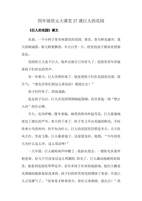 四年级状元大课堂27课巨人的花园