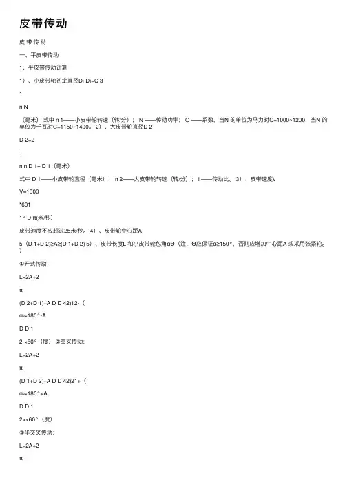 皮带传动——精选推荐