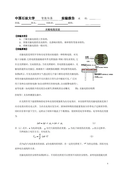 光敏电阻实验