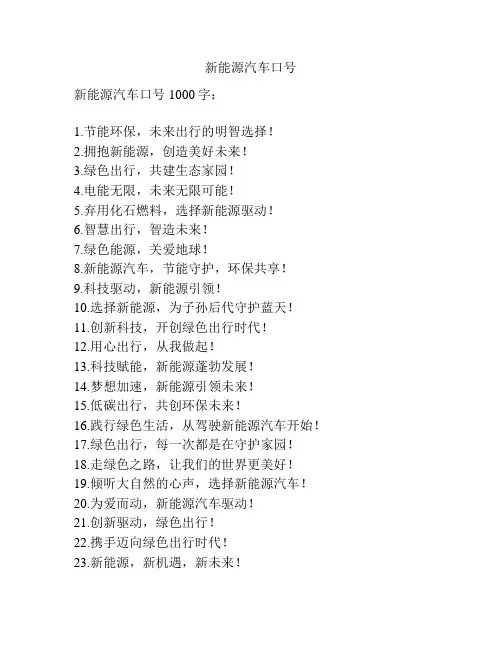 新能源汽车口号