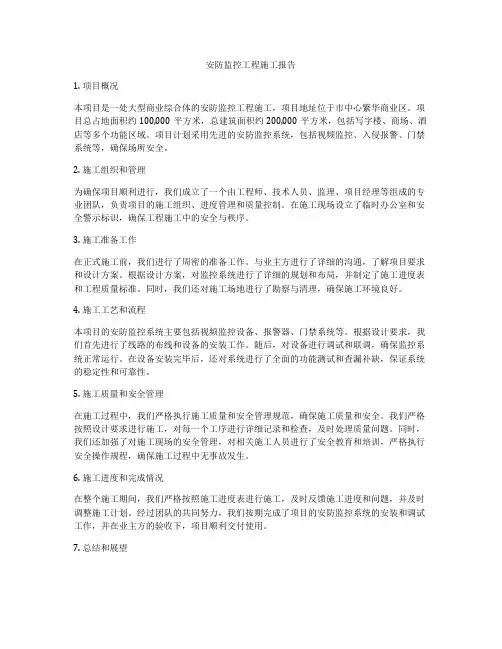 安防监控工程施工报告