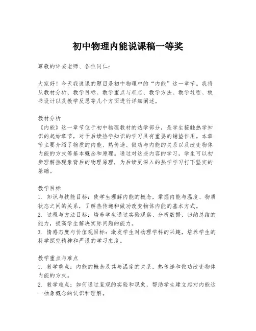 初中物理内能说课稿一等奖
