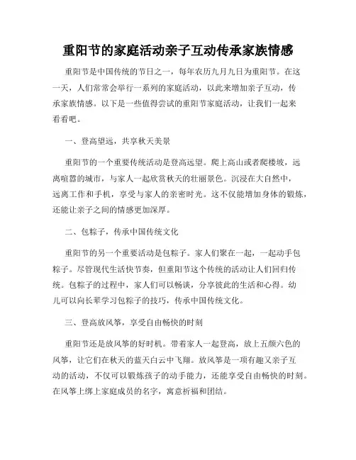 重阳节的家庭活动亲子互动传承家族情感