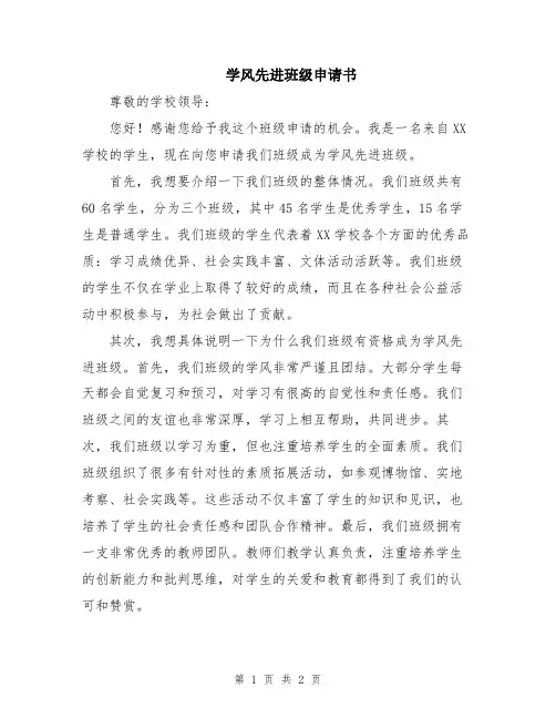 学风先进班级申请书