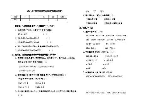 2024年小学四年级数学下册期中考试题及答案