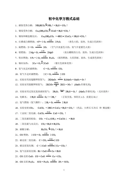 初中化学方程式总结