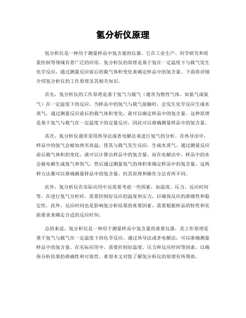 氢分析仪原理