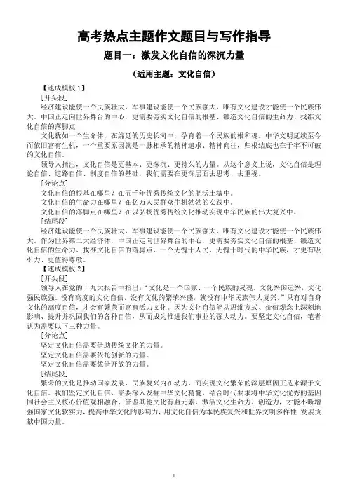 高中语文2023高考热点主题作文题目与写作指导(文化自信+文化传承+科技发展+跨越创新类等)