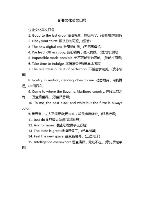 企业文化英文口号