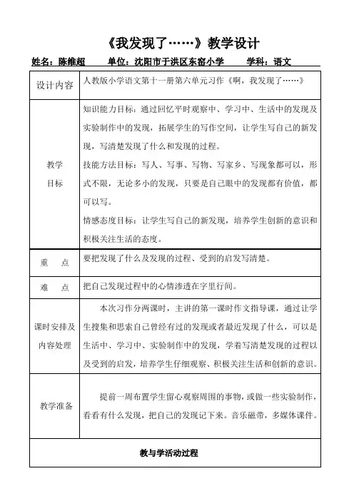 《我发现了》设计及反思