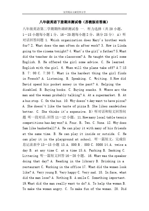 八年级英语下册期末测试卷(苏教版有答案)