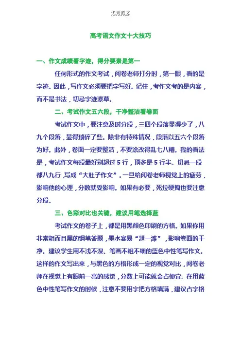 高考语文作文十大技巧