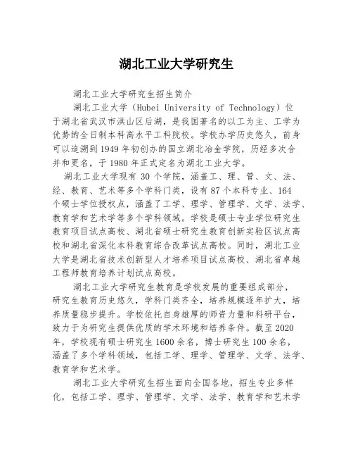 湖北工业大学研究生