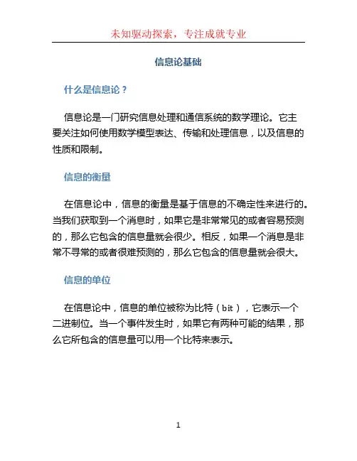 信息论基础