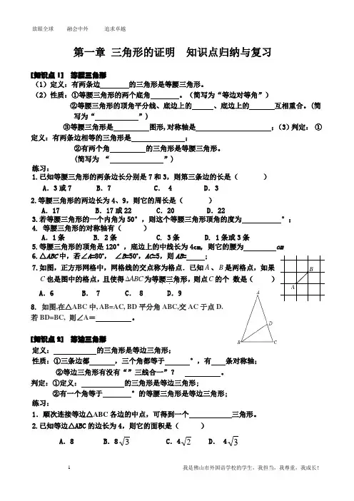 第一章 三角形的证明复习