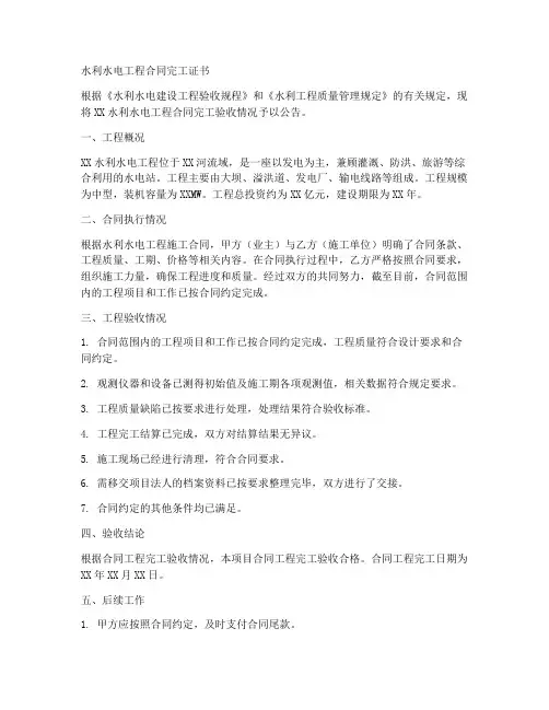 水利合同工程开工申请报告范本