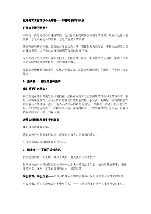 做好德育工作的核心是师德——师德是教师的灵魂