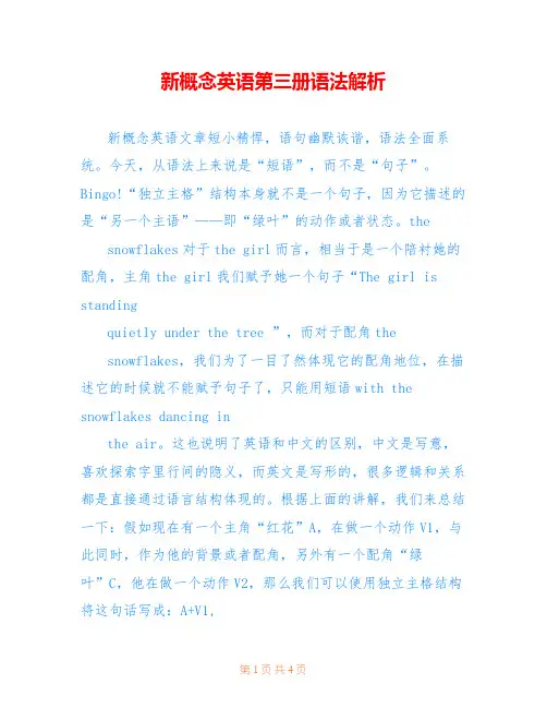 新概念英语第三册语法解析