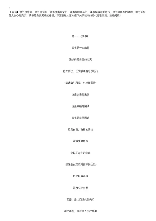 关于读书的现代诗歌三篇