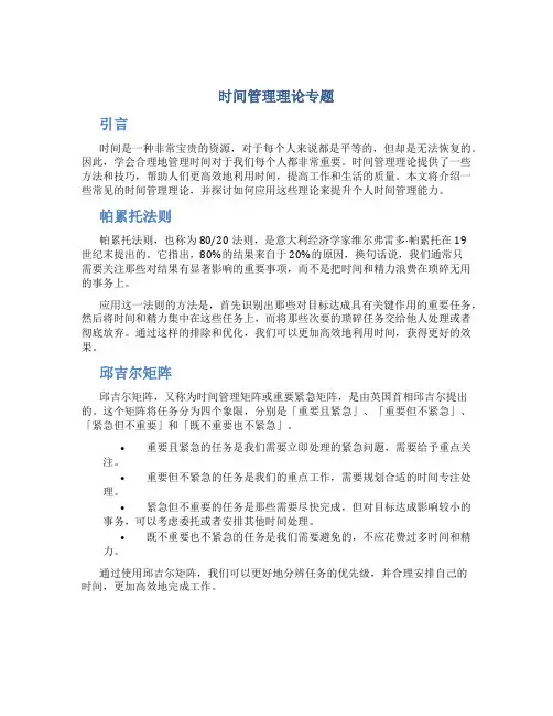 时间管理理论专题
