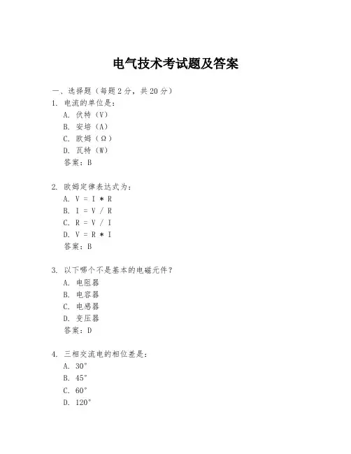 电气技术考试题及答案