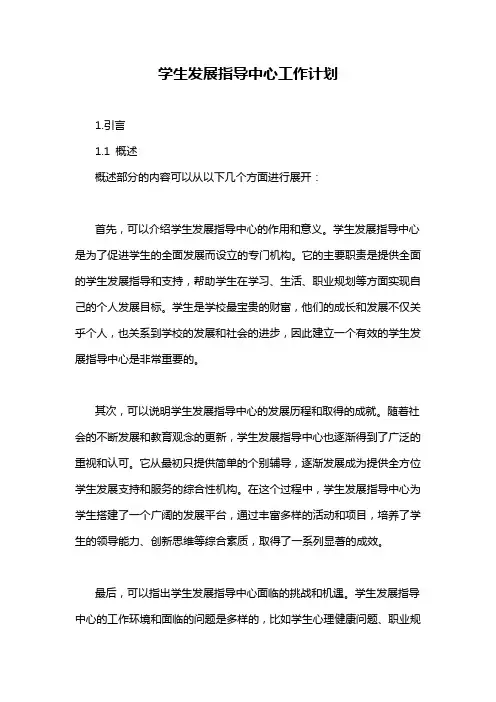 学生发展指导中心工作计划