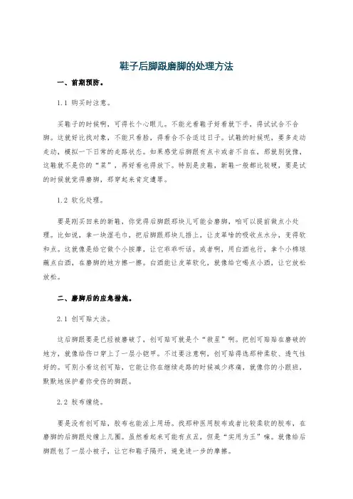 鞋子后脚跟磨脚的处理方法