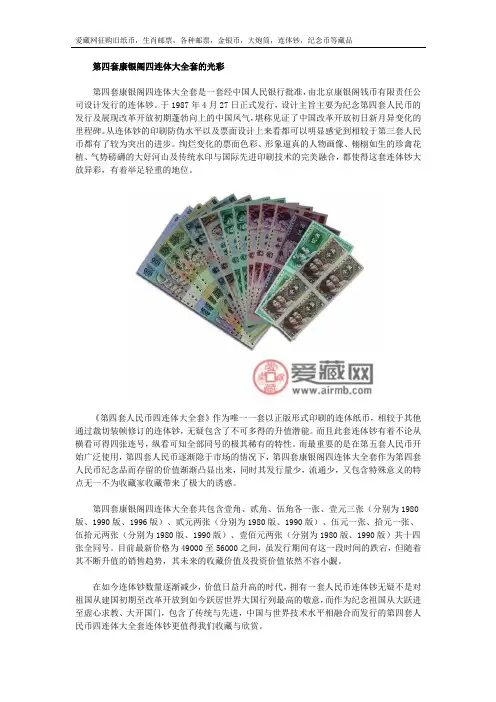 第四套康银阁四连体大全套的光彩