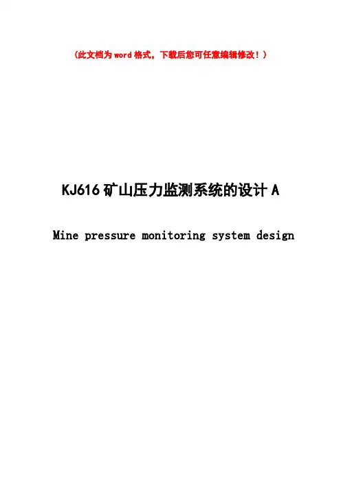 KJ616矿山压力监测系统设计A