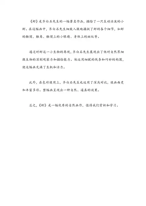 齐白石的《虾》赏析