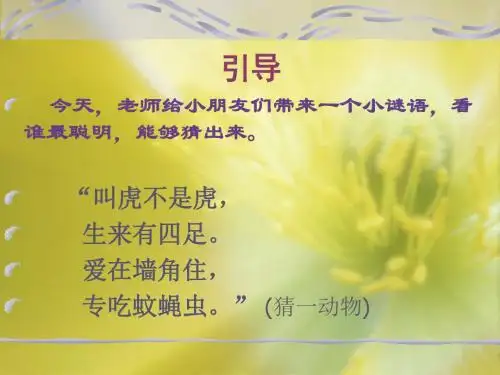 《小壁虎借尾巴》ppt课件