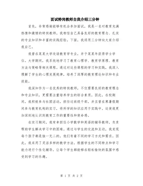 面试特岗教师自我介绍三分钟