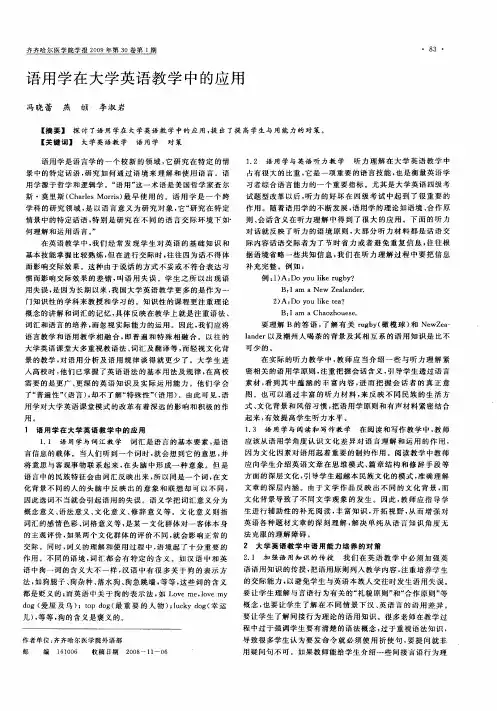 语用学在大学英语教学中的应用