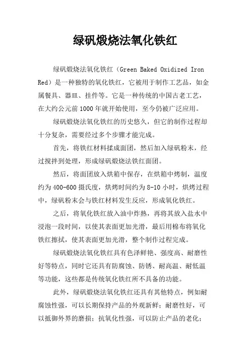 绿矾煅烧法氧化铁红