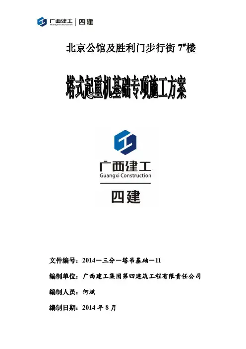 100m高层塔吊基础专项施工方案