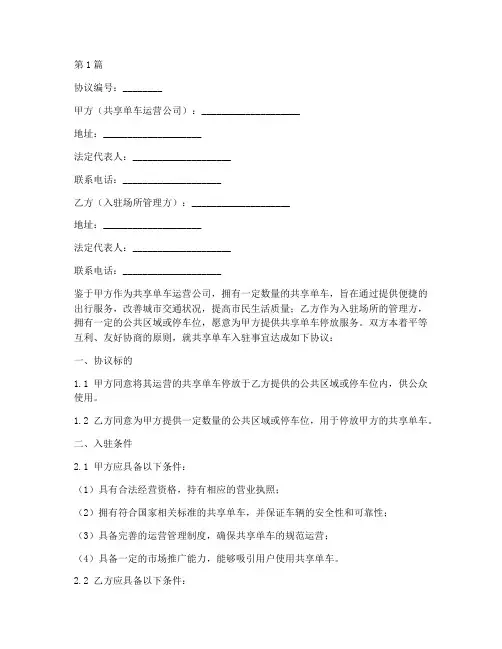共享单车入驻协议书范本(3篇)