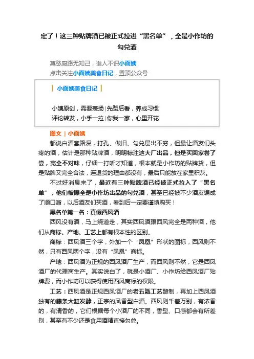 定了！这三种贴牌酒已被正式拉进“黑名单”，全是小作坊的勾兑酒