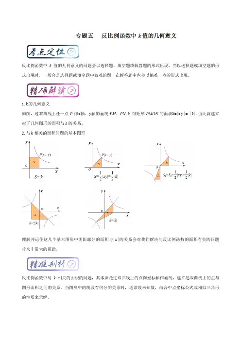 中考数学     考点5 反比例函数中K值的几何意义(原卷版)