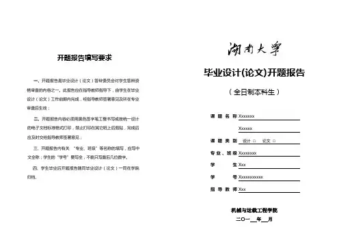 毕业设计开题报告A3双面打印
