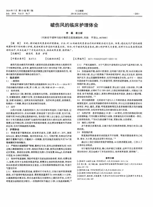 破伤风的临床护理体会