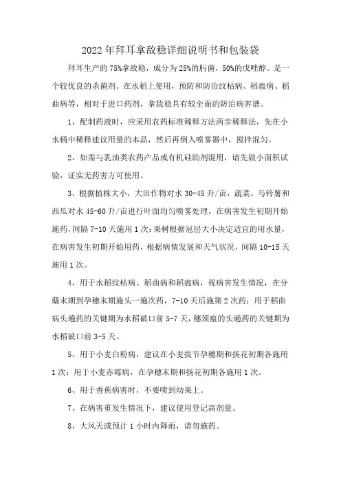 2022年拜耳拿敌稳详细说明书和包装袋
