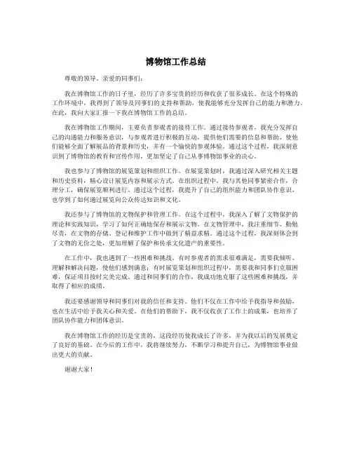 博物馆工作总结